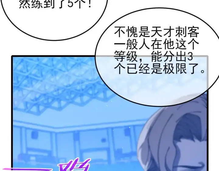 漫画《我靠无敌被动打出成吨伤害！》第54话 100%施展完美格挡！第90张图