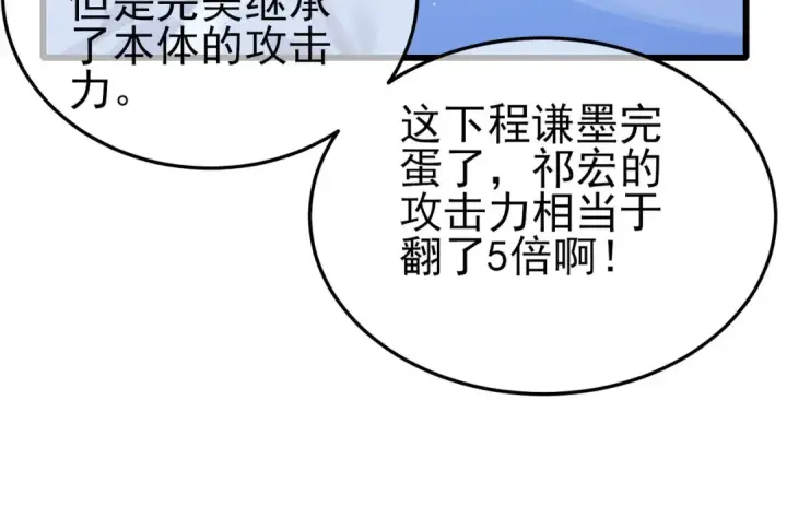 漫画《我靠无敌被动打出成吨伤害！》第54话 100%施展完美格挡！第92张图