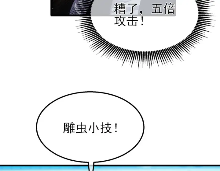漫画《我靠无敌被动打出成吨伤害！》第54话 100%施展完美格挡！第97张图