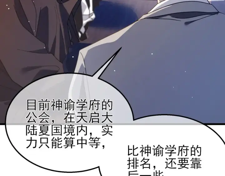 漫画《我靠无敌被动打出成吨伤害！》第55话 组建小队与公会第101张图