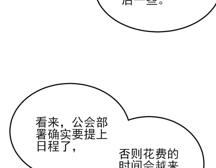 漫画《我靠无敌被动打出成吨伤害！》第55话 组建小队与公会第102张图