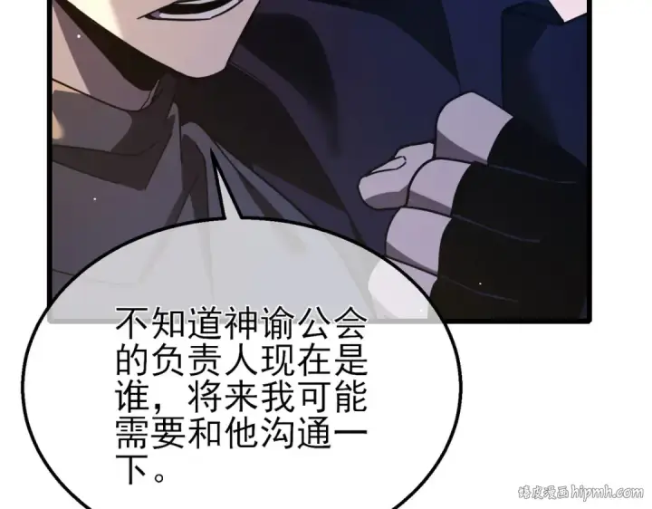 漫画《我靠无敌被动打出成吨伤害！》第55话 组建小队与公会第104张图