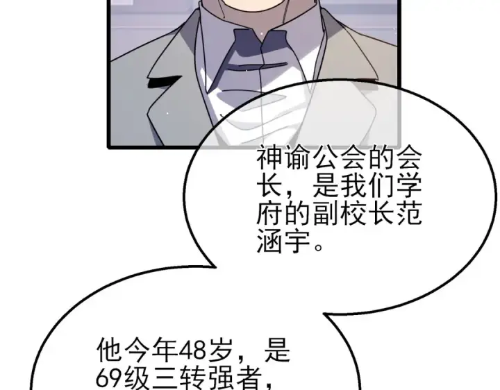 漫画《我靠无敌被动打出成吨伤害！》第55话 组建小队与公会第107张图