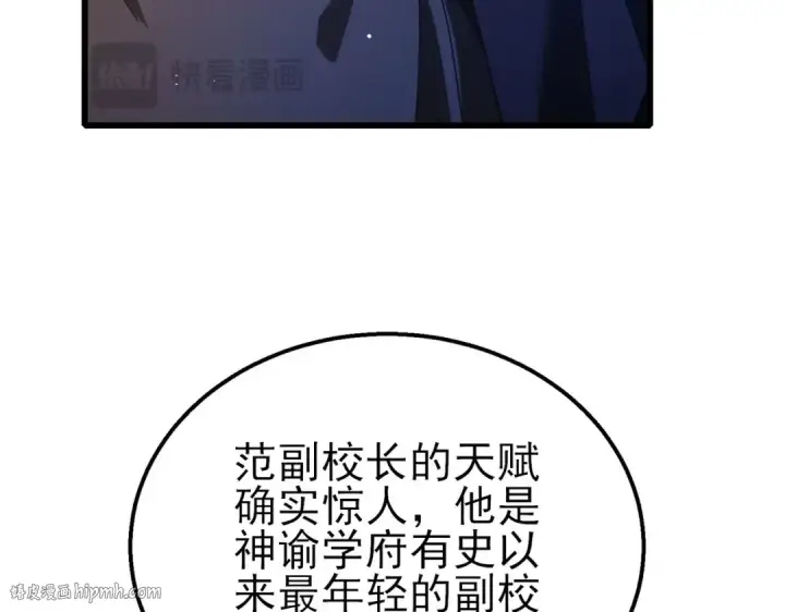 漫画《我靠无敌被动打出成吨伤害！》第55话 组建小队与公会第112张图