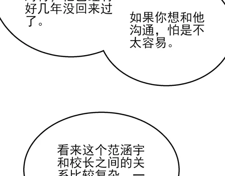 漫画《我靠无敌被动打出成吨伤害！》第55话 组建小队与公会第115张图