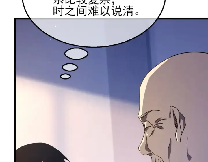 漫画《我靠无敌被动打出成吨伤害！》第55话 组建小队与公会第116张图