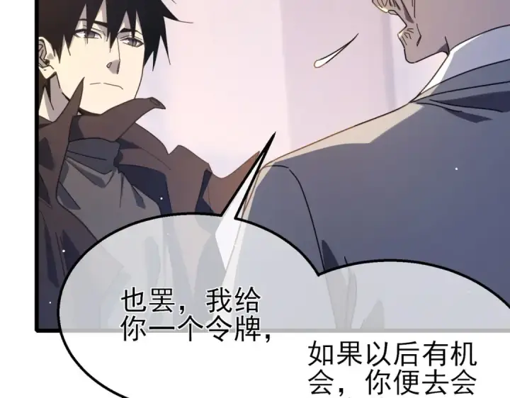 漫画《我靠无敌被动打出成吨伤害！》第55话 组建小队与公会第117张图