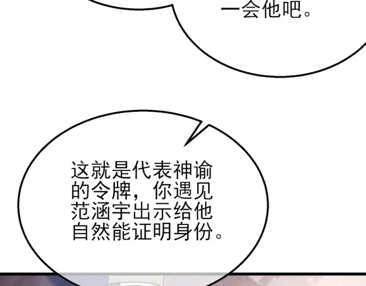 漫画《我靠无敌被动打出成吨伤害！》第55话 组建小队与公会第118张图