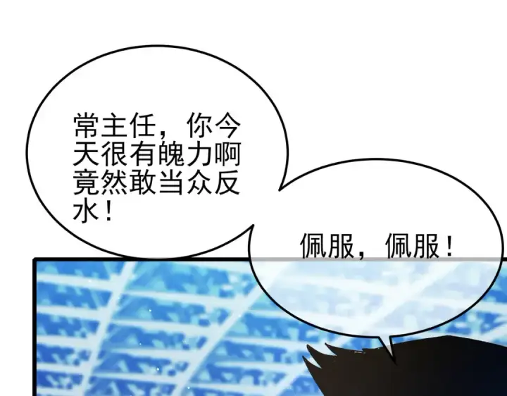 漫画《我靠无敌被动打出成吨伤害！》第55话 组建小队与公会第12张图