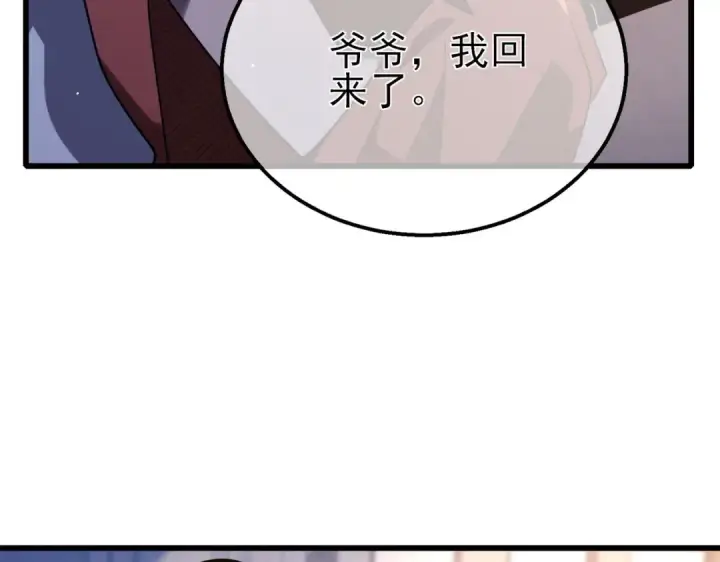 漫画《我靠无敌被动打出成吨伤害！》第55话 组建小队与公会第123张图