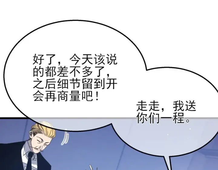 漫画《我靠无敌被动打出成吨伤害！》第55话 组建小队与公会第125张图