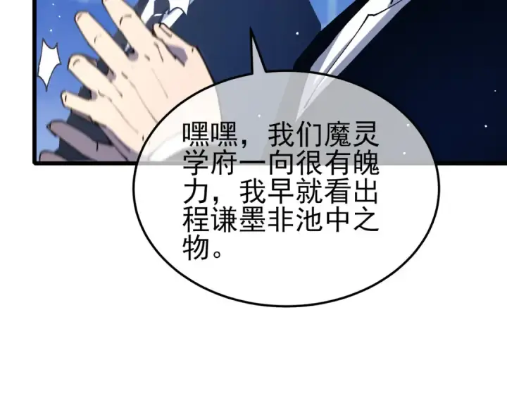 漫画《我靠无敌被动打出成吨伤害！》第55话 组建小队与公会第14张图