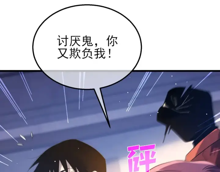 漫画《我靠无敌被动打出成吨伤害！》第55话 组建小队与公会第145张图