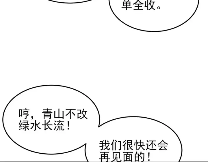 漫画《我靠无敌被动打出成吨伤害！》第55话 组建小队与公会第25张图