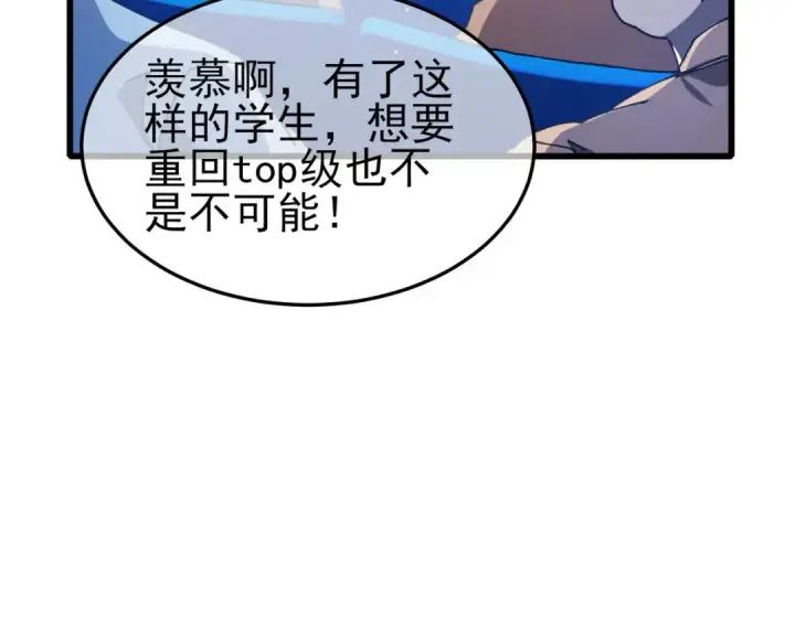 漫画《我靠无敌被动打出成吨伤害！》第55话 组建小队与公会第31张图