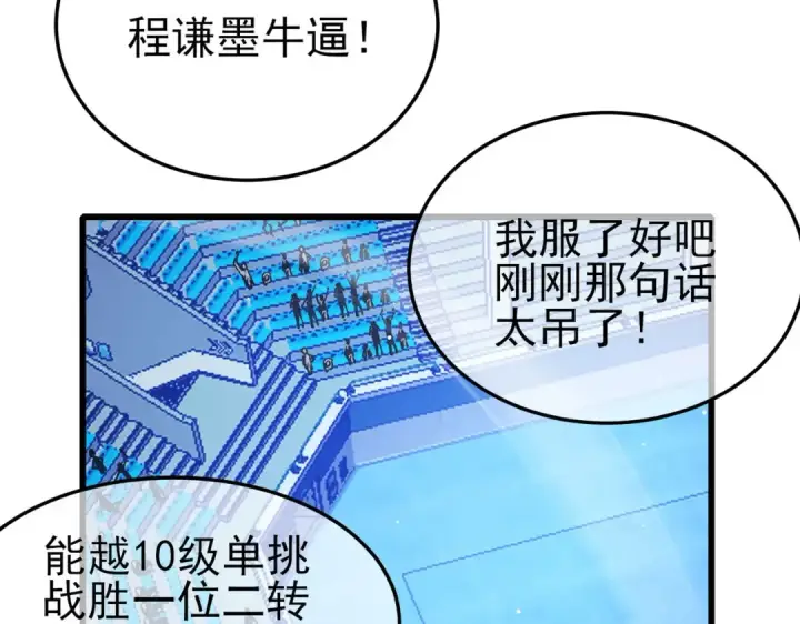 漫画《我靠无敌被动打出成吨伤害！》第55话 组建小队与公会第6张图