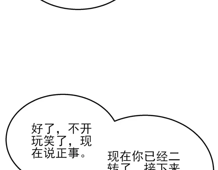 漫画《我靠无敌被动打出成吨伤害！》第55话 组建小队与公会第75张图