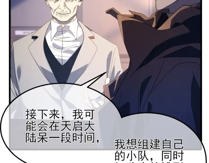 漫画《我靠无敌被动打出成吨伤害！》第55话 组建小队与公会第77张图