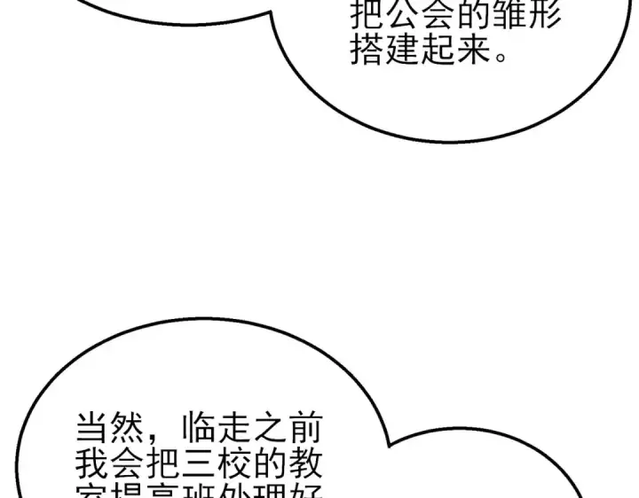 漫画《我靠无敌被动打出成吨伤害！》第55话 组建小队与公会第78张图