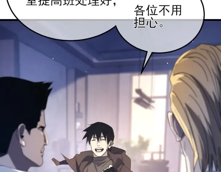 漫画《我靠无敌被动打出成吨伤害！》第55话 组建小队与公会第79张图