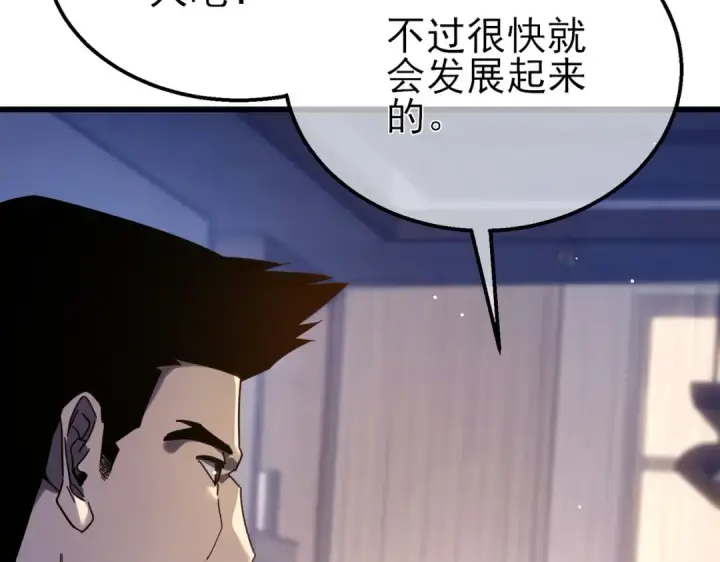 漫画《我靠无敌被动打出成吨伤害！》第55话 组建小队与公会第84张图