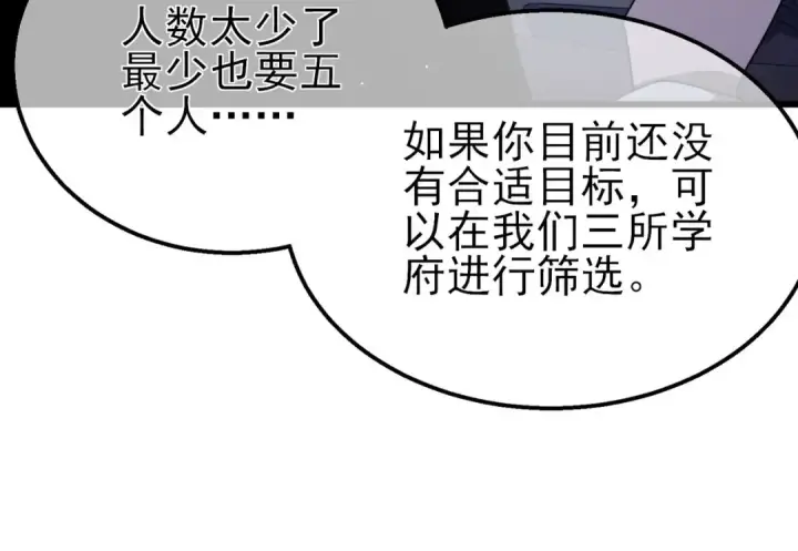 漫画《我靠无敌被动打出成吨伤害！》第55话 组建小队与公会第86张图