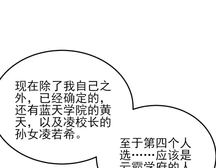 漫画《我靠无敌被动打出成吨伤害！》第55话 组建小队与公会第87张图