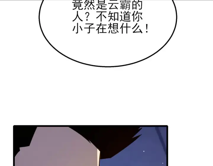 漫画《我靠无敌被动打出成吨伤害！》第55话 组建小队与公会第90张图