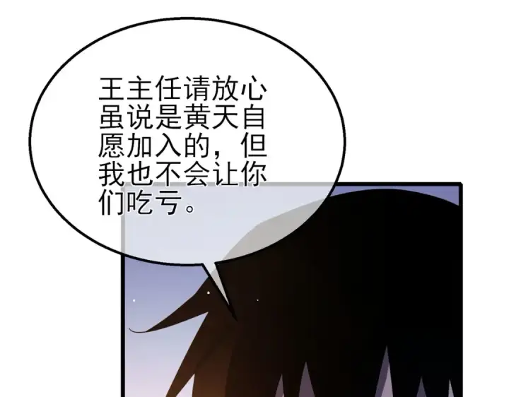 漫画《我靠无敌被动打出成吨伤害！》第55话 组建小队与公会第93张图