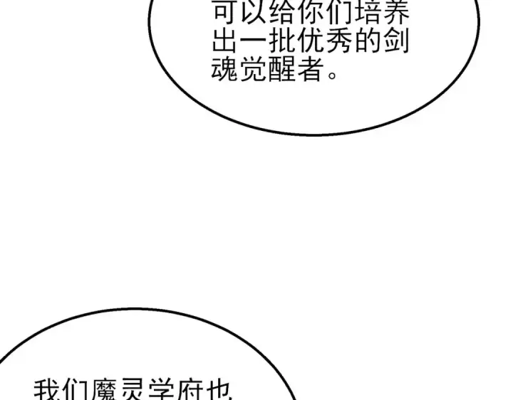 漫画《我靠无敌被动打出成吨伤害！》第55话 组建小队与公会第95张图