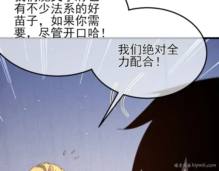 漫画《我靠无敌被动打出成吨伤害！》第55话 组建小队与公会第96张图