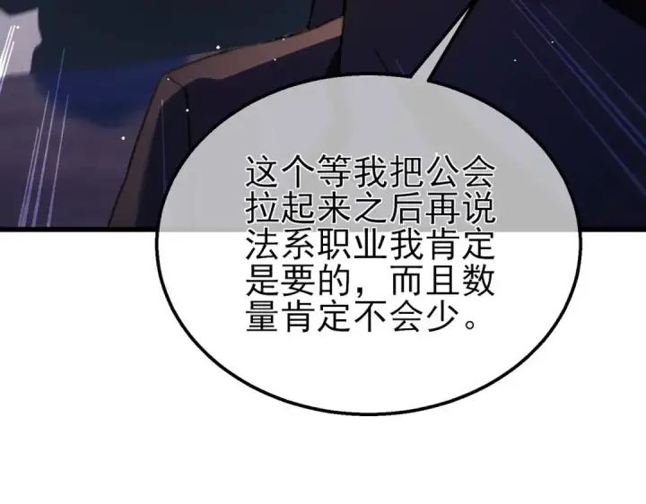 漫画《我靠无敌被动打出成吨伤害！》第55话 组建小队与公会第98张图