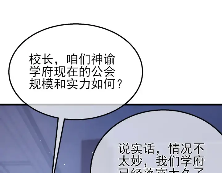 漫画《我靠无敌被动打出成吨伤害！》第55话 组建小队与公会第99张图