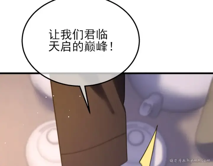 漫画《我靠无敌被动打出成吨伤害！》第56话 “永恒巅峰”公会成立！第104张图