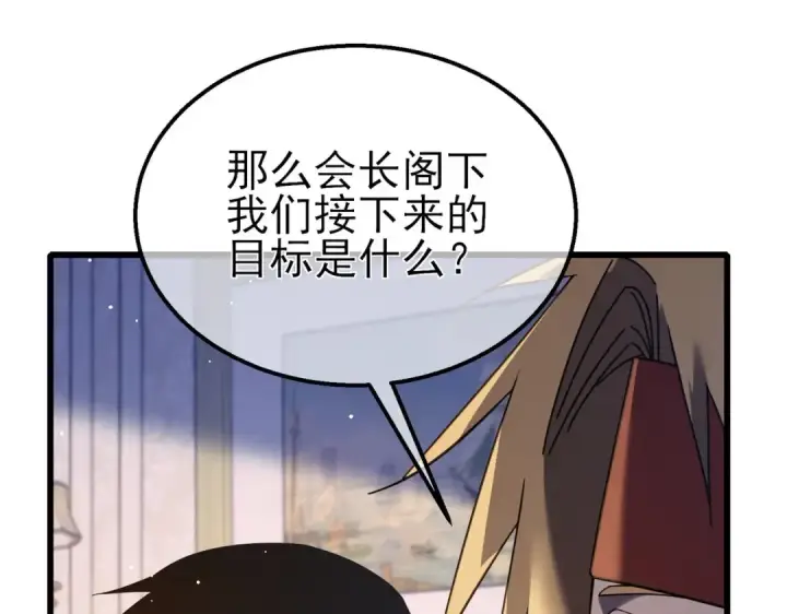 漫画《我靠无敌被动打出成吨伤害！》第56话 “永恒巅峰”公会成立！第107张图