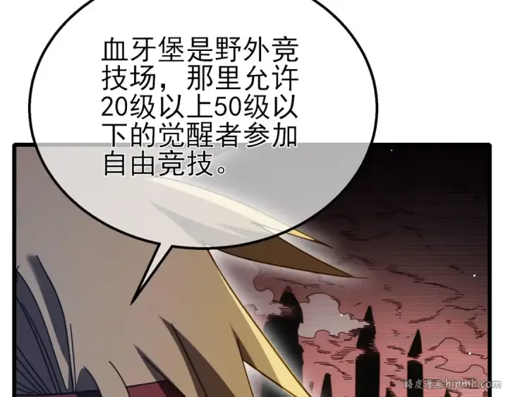 漫画《我靠无敌被动打出成吨伤害！》第56话 “永恒巅峰”公会成立！第112张图