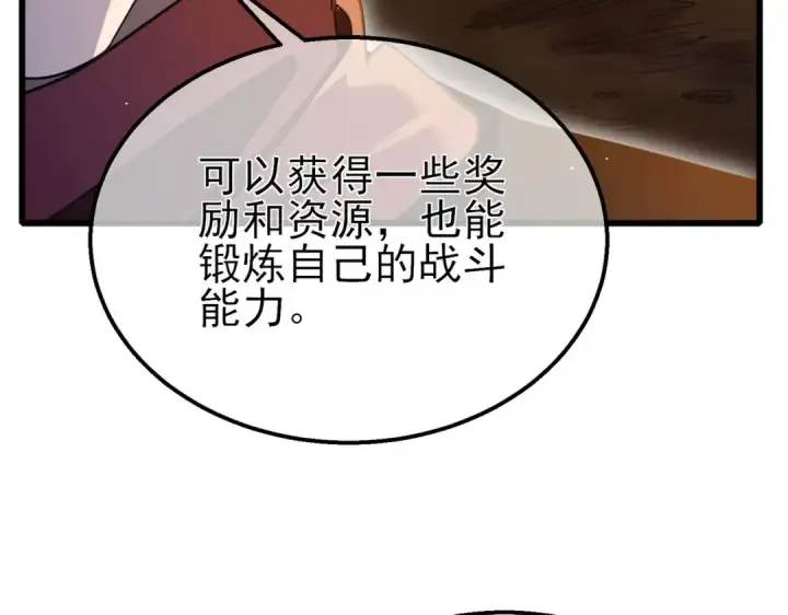 漫画《我靠无敌被动打出成吨伤害！》第56话 “永恒巅峰”公会成立！第114张图