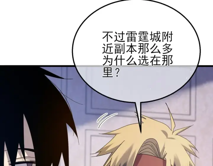 漫画《我靠无敌被动打出成吨伤害！》第56话 “永恒巅峰”公会成立！第115张图