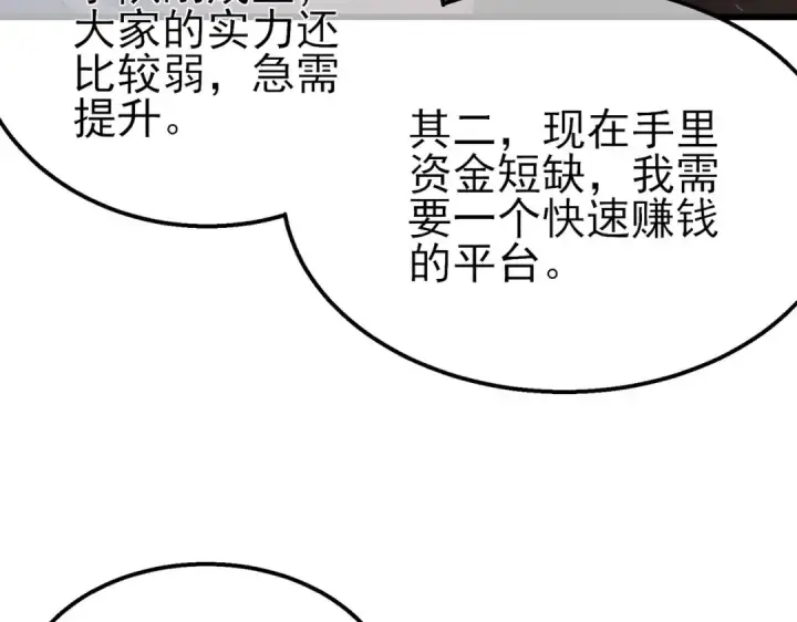 漫画《我靠无敌被动打出成吨伤害！》第56话 “永恒巅峰”公会成立！第117张图