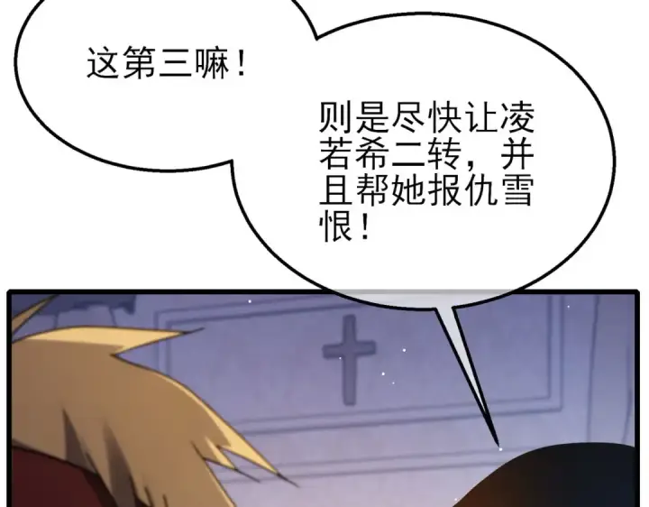 漫画《我靠无敌被动打出成吨伤害！》第56话 “永恒巅峰”公会成立！第118张图