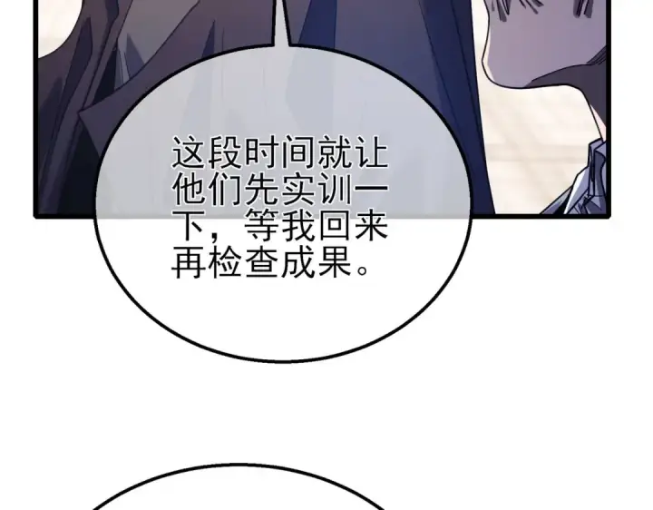 漫画《我靠无敌被动打出成吨伤害！》第56话 “永恒巅峰”公会成立！第12张图