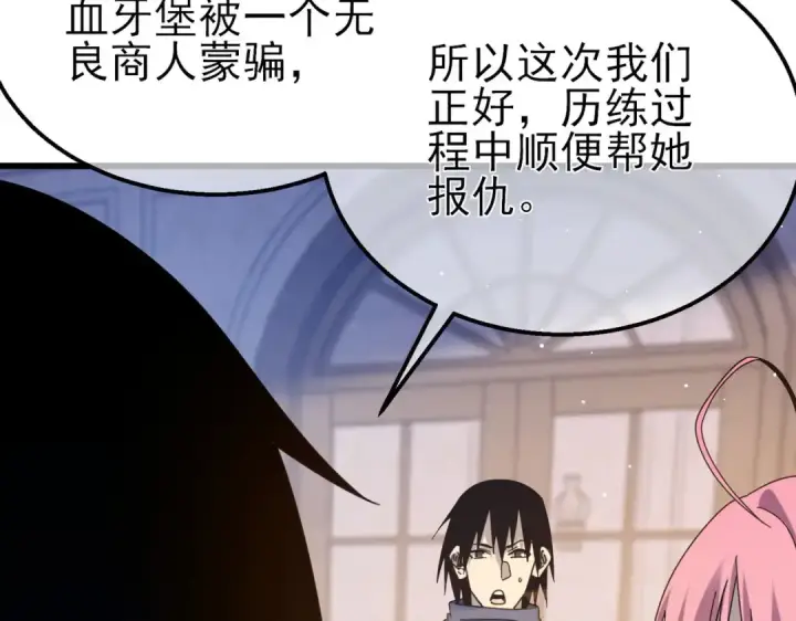 漫画《我靠无敌被动打出成吨伤害！》第56话 “永恒巅峰”公会成立！第121张图