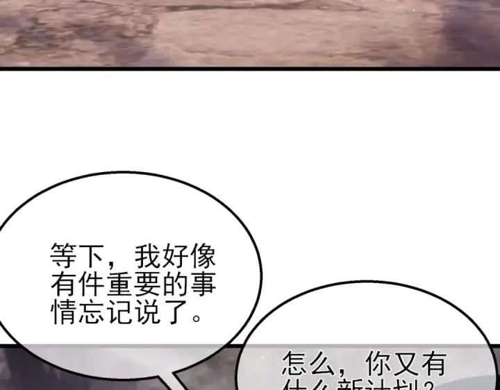 漫画《我靠无敌被动打出成吨伤害！》第56话 “永恒巅峰”公会成立！第133张图