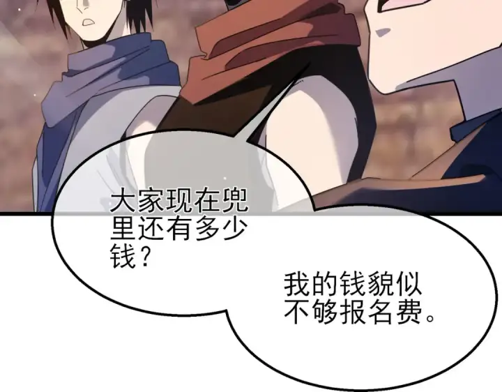 漫画《我靠无敌被动打出成吨伤害！》第56话 “永恒巅峰”公会成立！第135张图