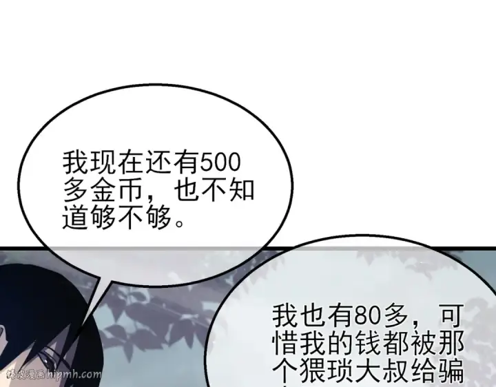 漫画《我靠无敌被动打出成吨伤害！》第56话 “永恒巅峰”公会成立！第136张图