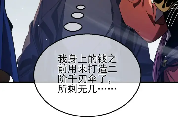 漫画《我靠无敌被动打出成吨伤害！》第56话 “永恒巅峰”公会成立！第138张图