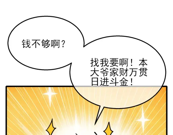 漫画《我靠无敌被动打出成吨伤害！》第56话 “永恒巅峰”公会成立！第139张图