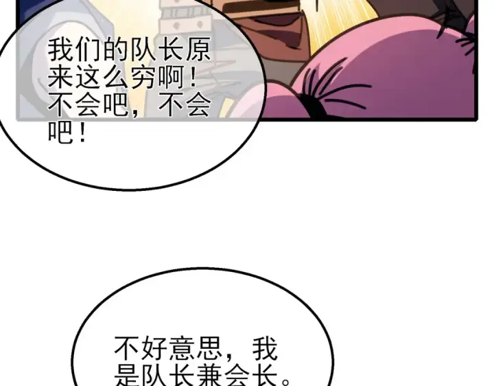漫画《我靠无敌被动打出成吨伤害！》第56话 “永恒巅峰”公会成立！第141张图