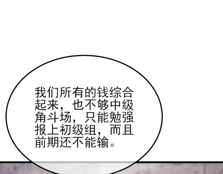 漫画《我靠无敌被动打出成吨伤害！》第56话 “永恒巅峰”公会成立！第145张图