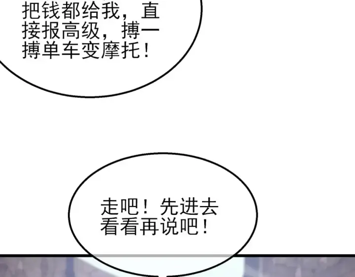 漫画《我靠无敌被动打出成吨伤害！》第56话 “永恒巅峰”公会成立！第148张图